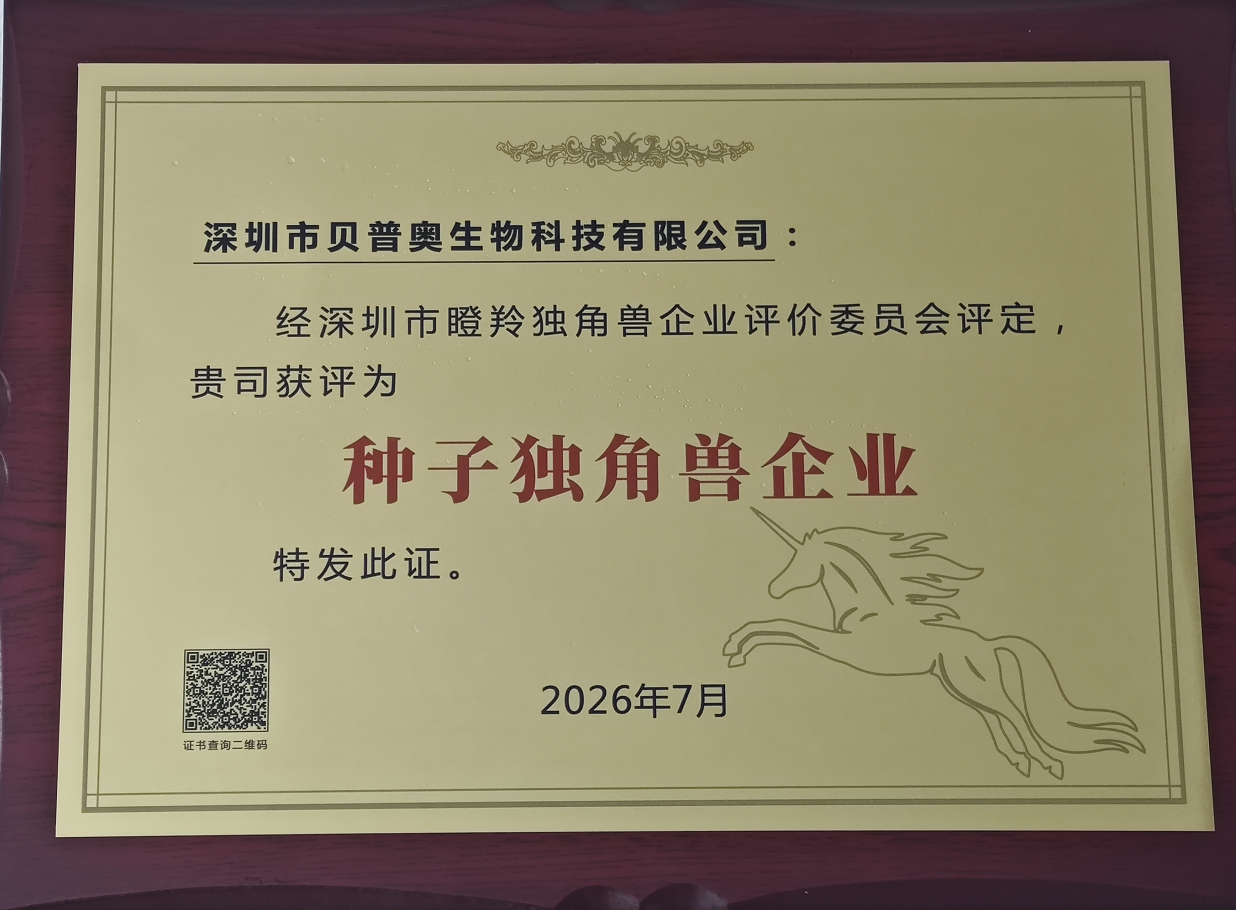 种子独角兽企业证书